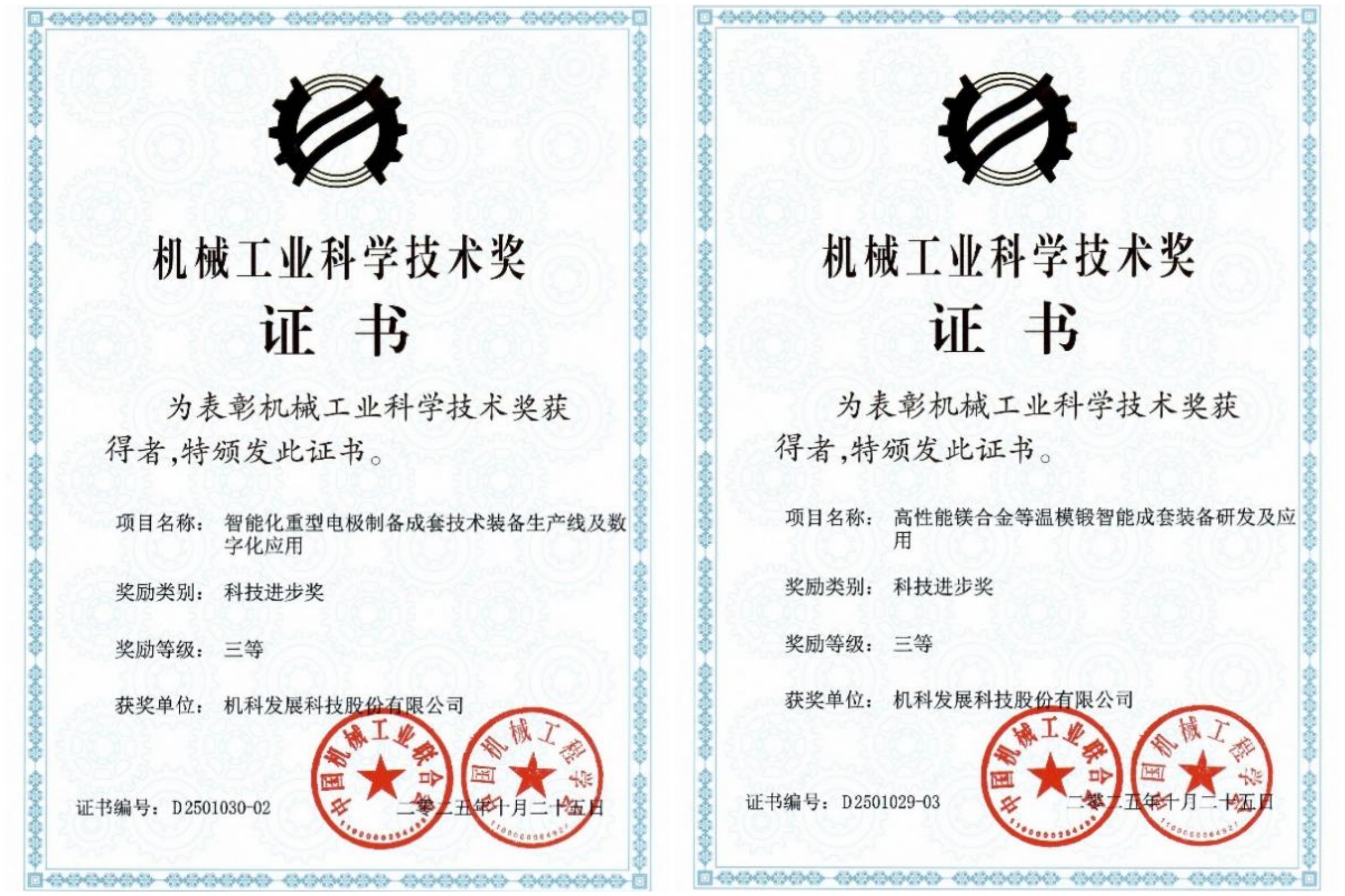 喜讯！两项立即博股份参与技术成果获机械工业科学技术进步奖